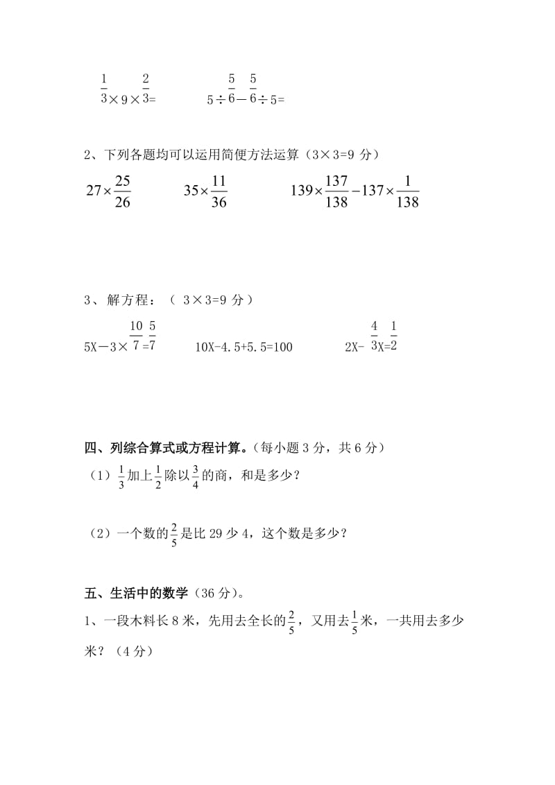 北师版五级数学下册期中测试卷含答案.doc_第3页