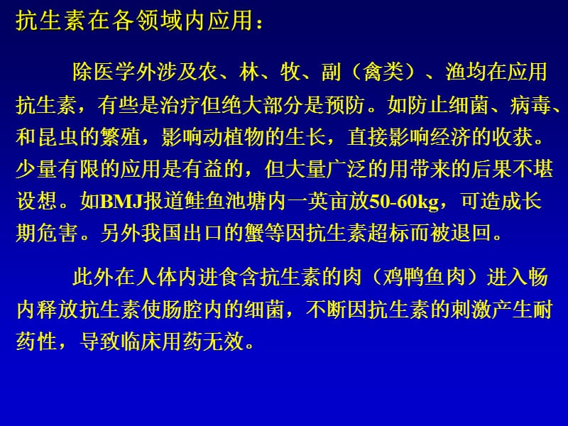 抗生素应用原则_王爱霞.ppt_第2页