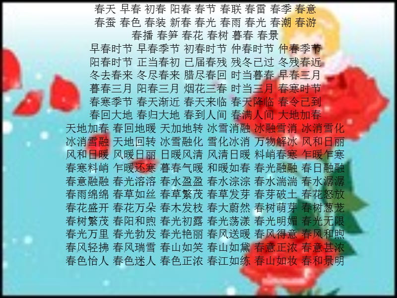 八年级语文春天的好词好句课件.ppt_第3页