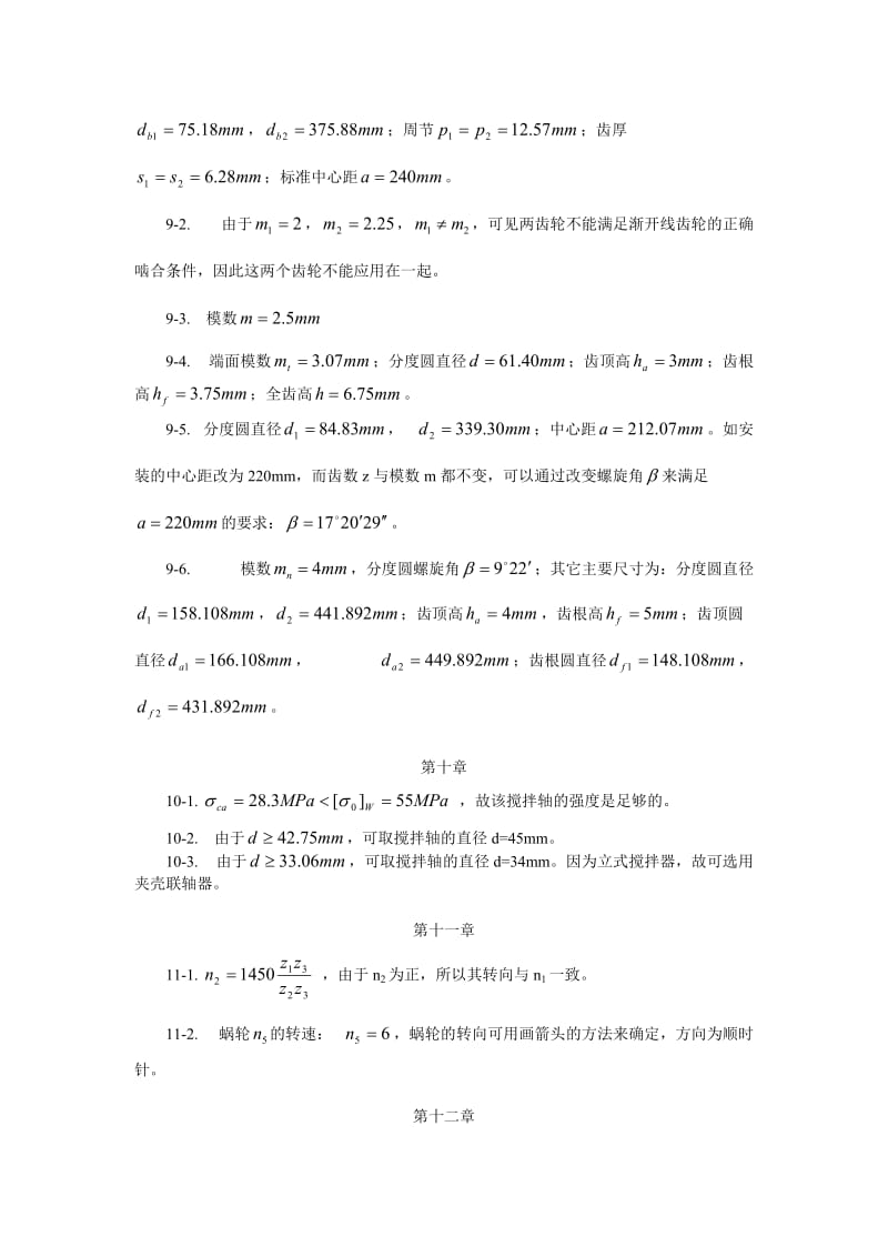 过程装备(化工原理)习题参考答案.doc_第3页