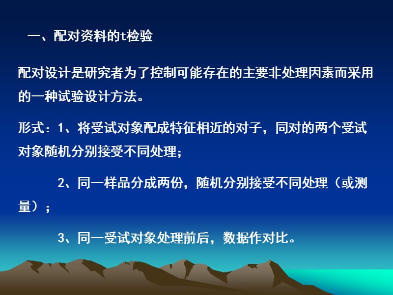 研究生医学统计学-两样本定量资料的比较.ppt_第3页