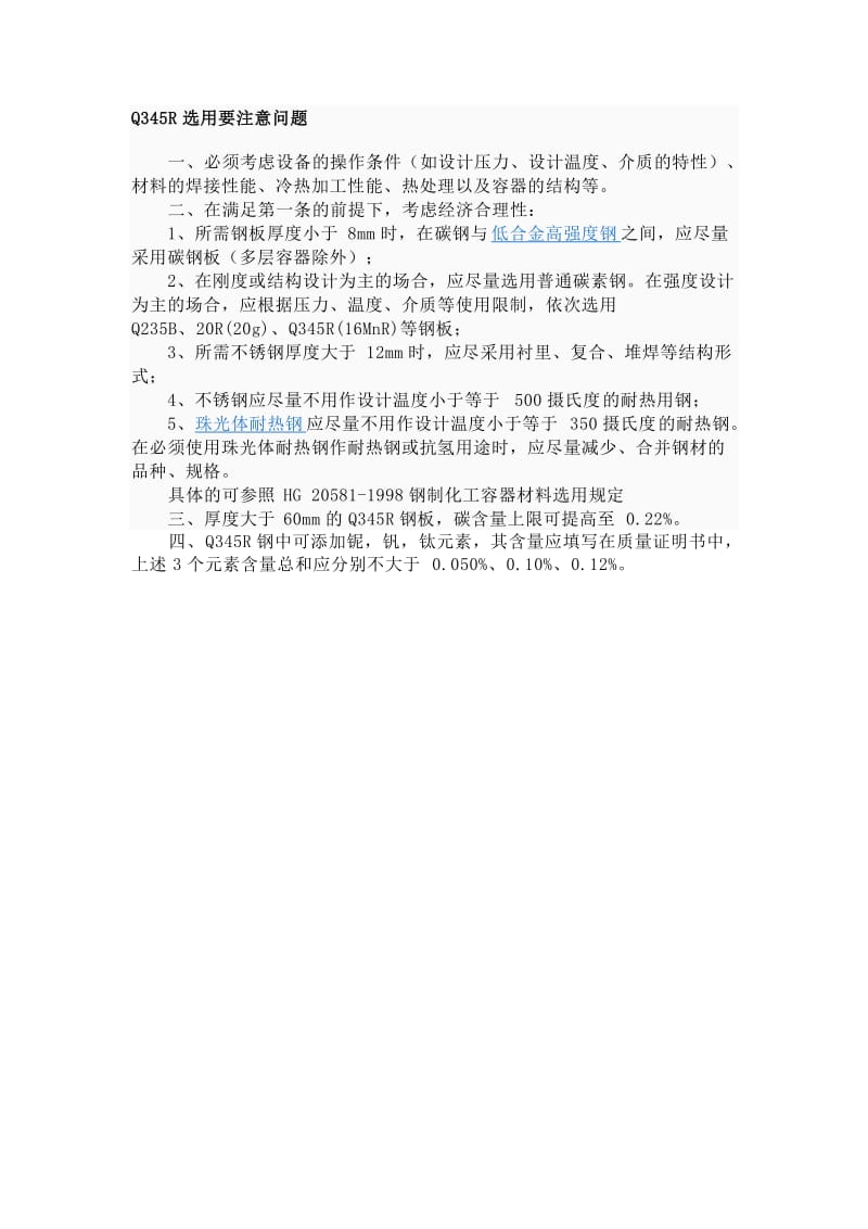 高温钢性能介绍.doc_第1页