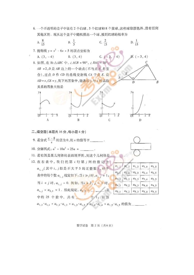 北京中考数学试题目及答案.doc_第2页