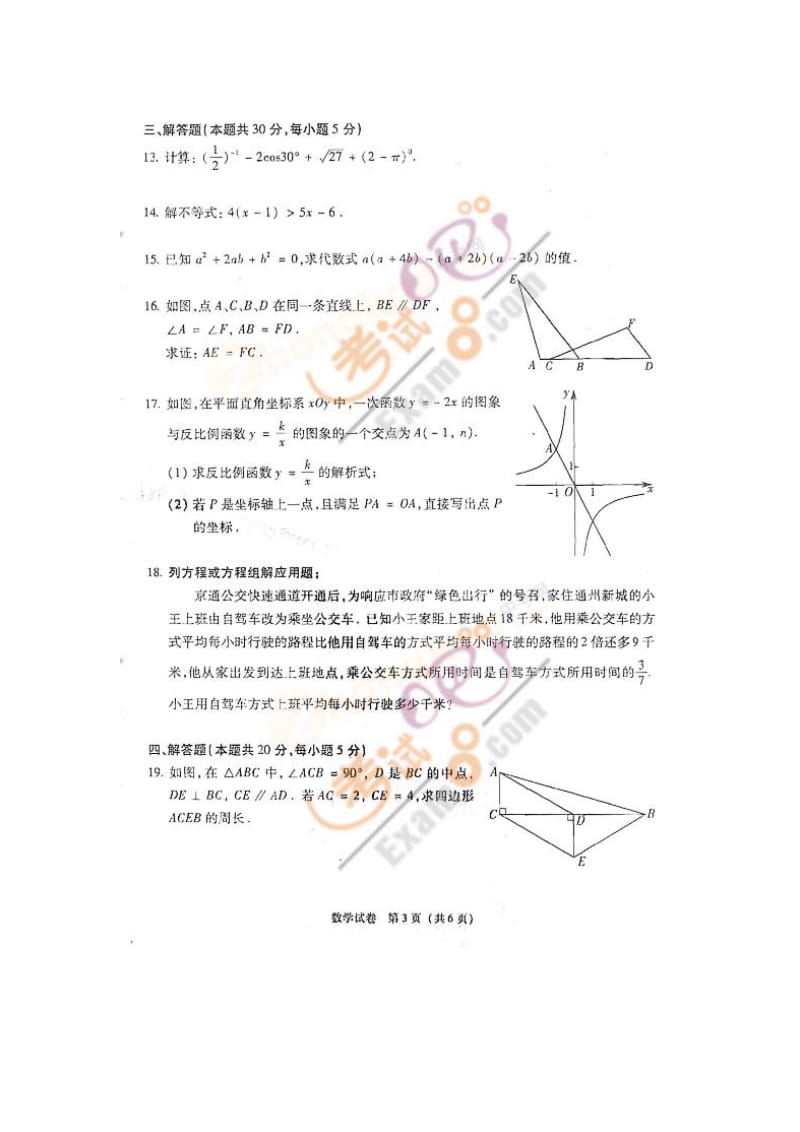 北京中考数学试题目及答案.doc_第3页