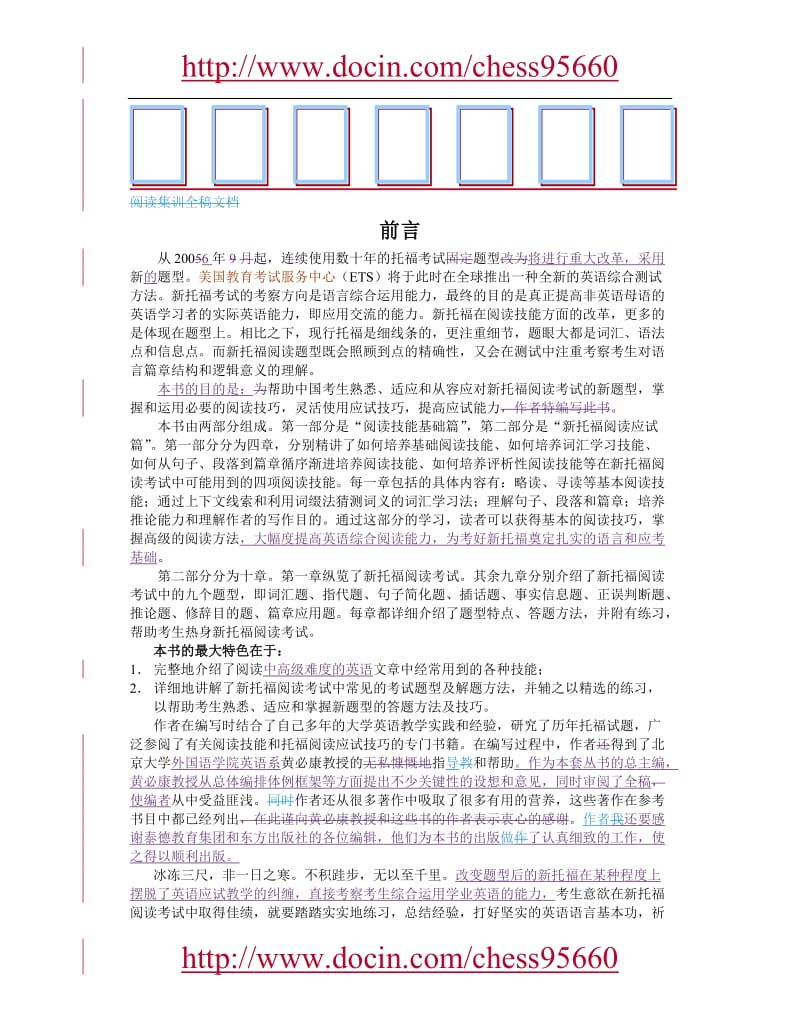 新托福阅读高分指导.doc_第1页