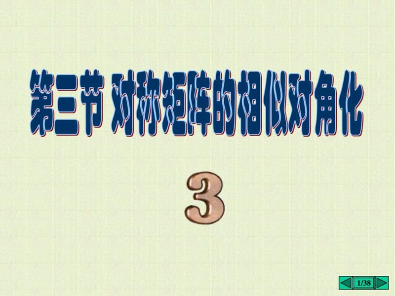 5.3更护花.ppt.ppt_第1页