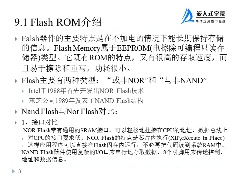 ARM第9章存储器接口.ppt_第3页