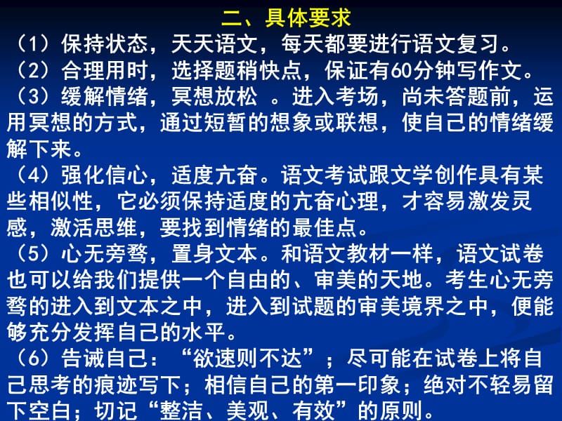 2010高考语文考前指导.ppt_第3页