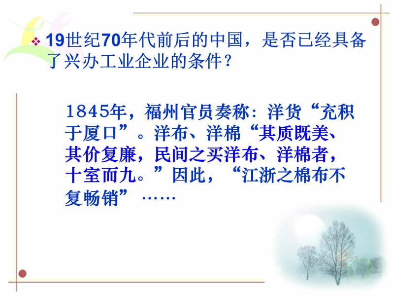 高一历史人民版古代商业政策.ppt_第2页