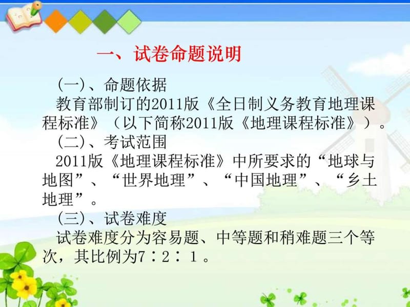 2016年中考地理试卷评析.ppt_第3页