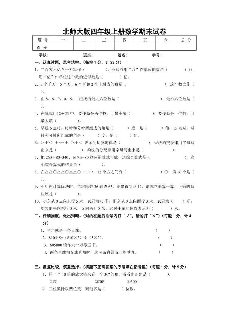 北师大版四级上册数学期末试卷5.doc_第1页