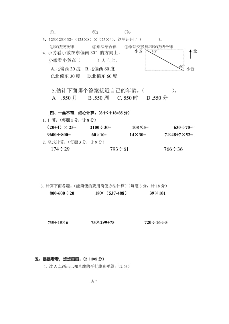 北师大版四级上册数学期末试卷5.doc_第2页