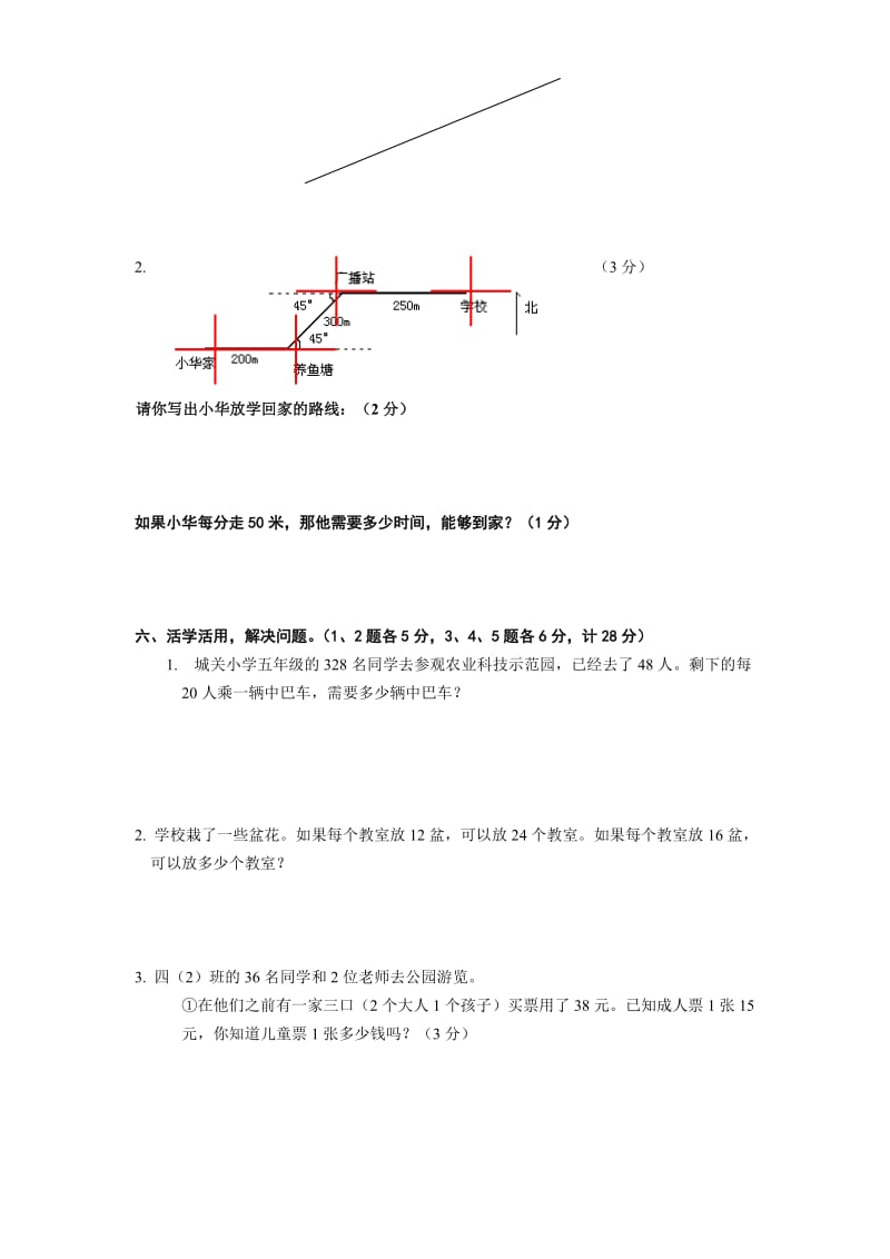 北师大版四级上册数学期末试卷5.doc_第3页