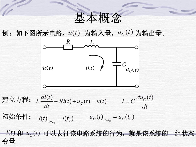 控制系统的状态空间表达式.ppt_第3页