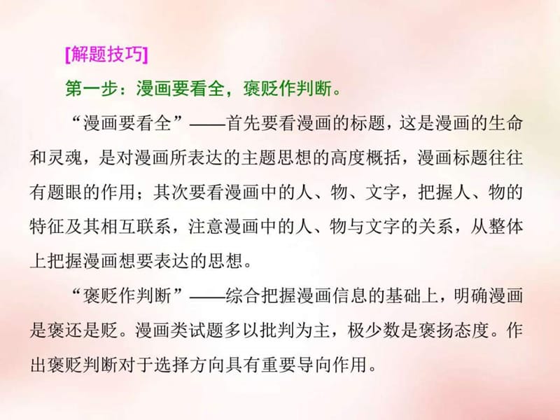 【人教版】高中政治必修四特色专题(4)课件_图文.ppt.ppt_第2页