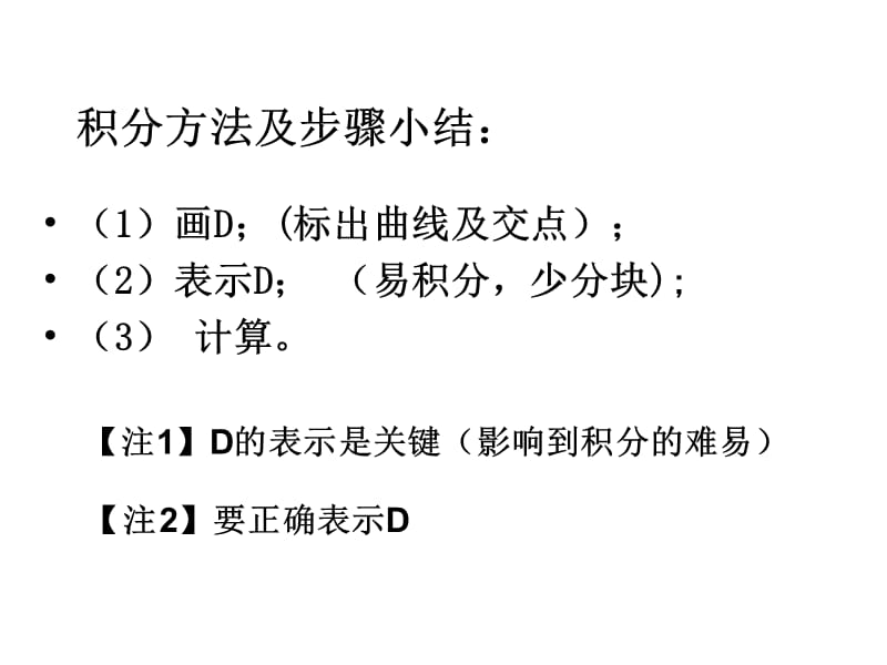 D102二重积分的换序法2.ppt_第3页