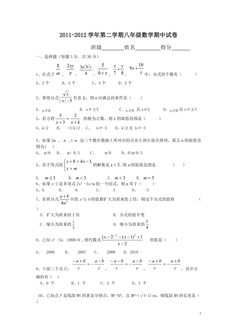 北师大版初二下数学期中试卷.doc_第1页