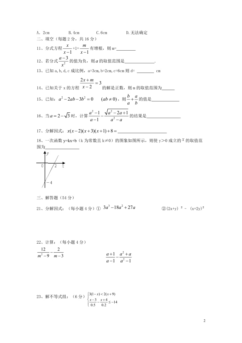 北师大版初二下数学期中试卷.doc_第2页