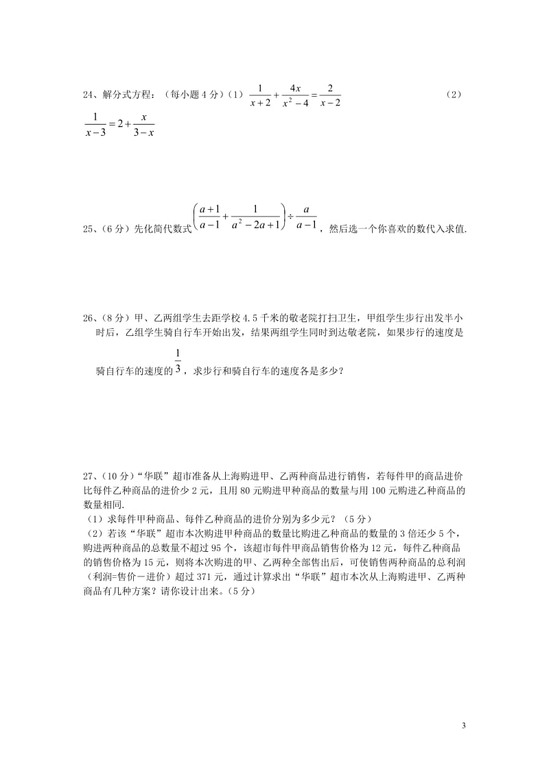 北师大版初二下数学期中试卷.doc_第3页