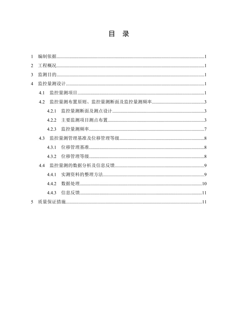 杭甬2标监控量测.doc_第2页