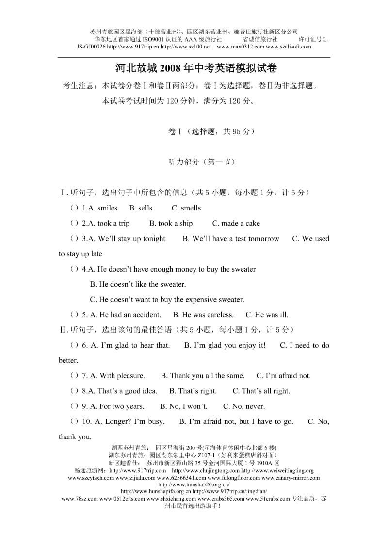 新版河北故城中考英语模拟试卷.doc_第1页