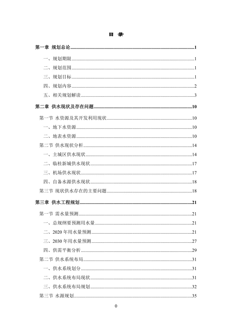 桂林市供水专项规划.doc_第2页