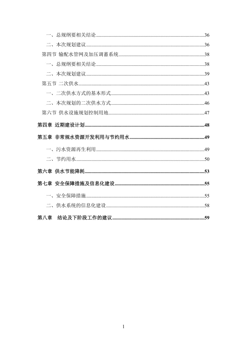 桂林市供水专项规划.doc_第3页