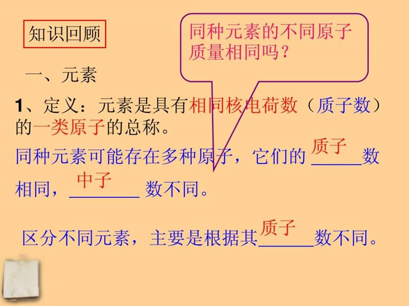 九年级化学上册 4.2.2元素符号和元素周期表课件 人教新....ppt.ppt_第2页