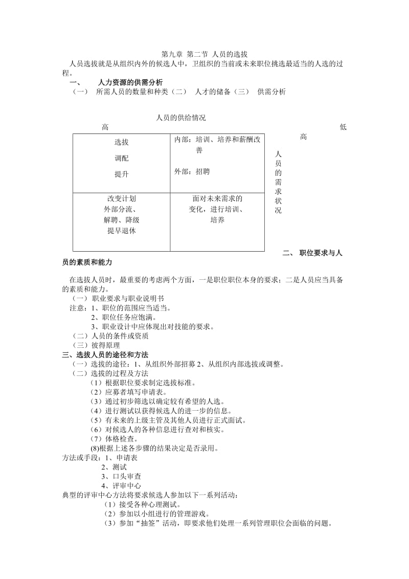 管理学杨文士9.doc_第1页