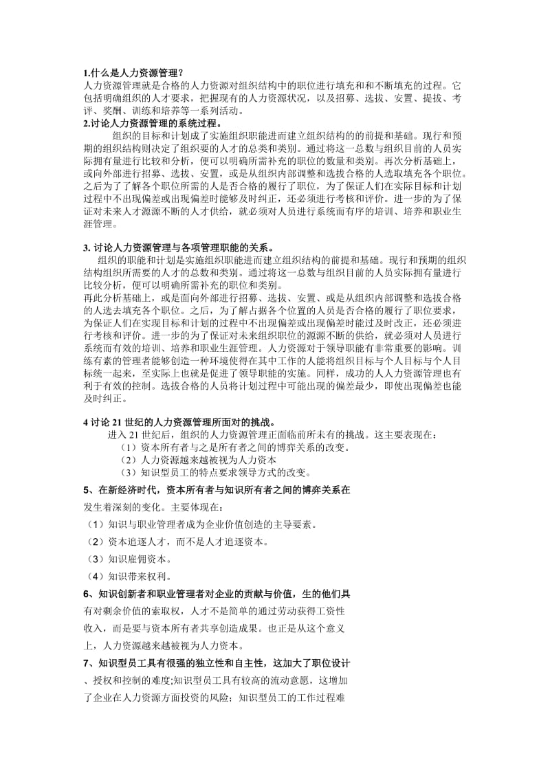 管理学杨文士9.doc_第3页