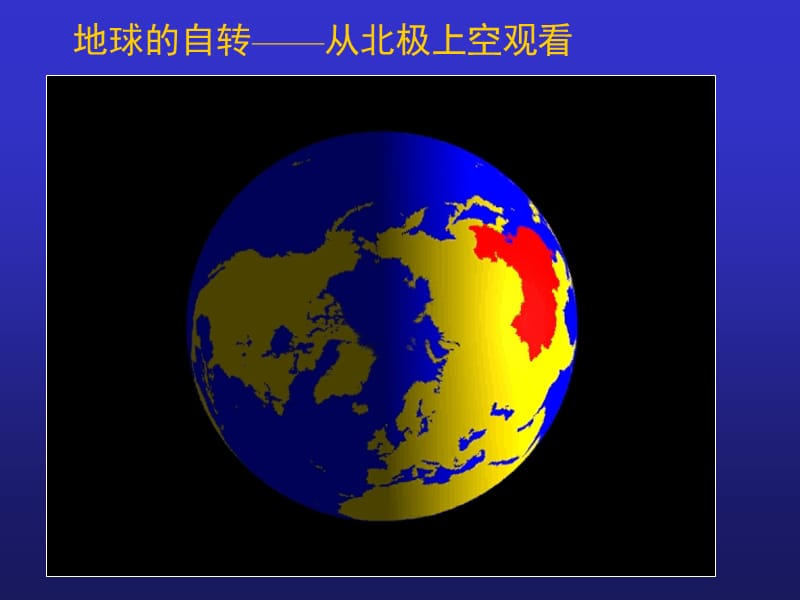 地理必修一地球的运动.ppt_第3页