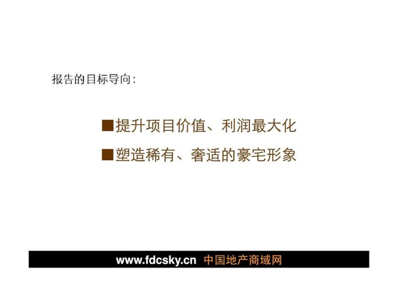 2008年厦门市鹭岛北海湾定位及营销策划提案(1).ppt_第2页