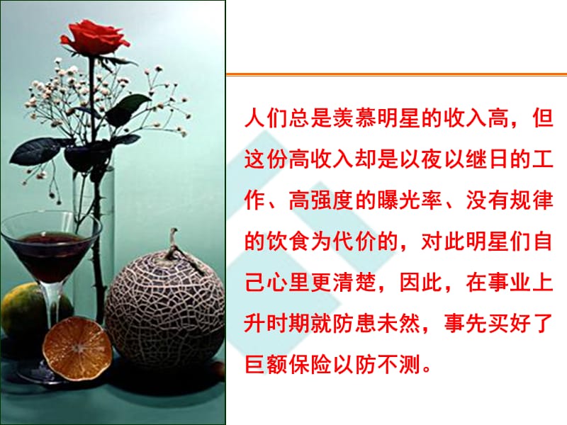 baoxianyujiankang.ppt_第2页