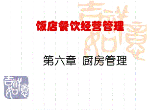 厨房管理.ppt