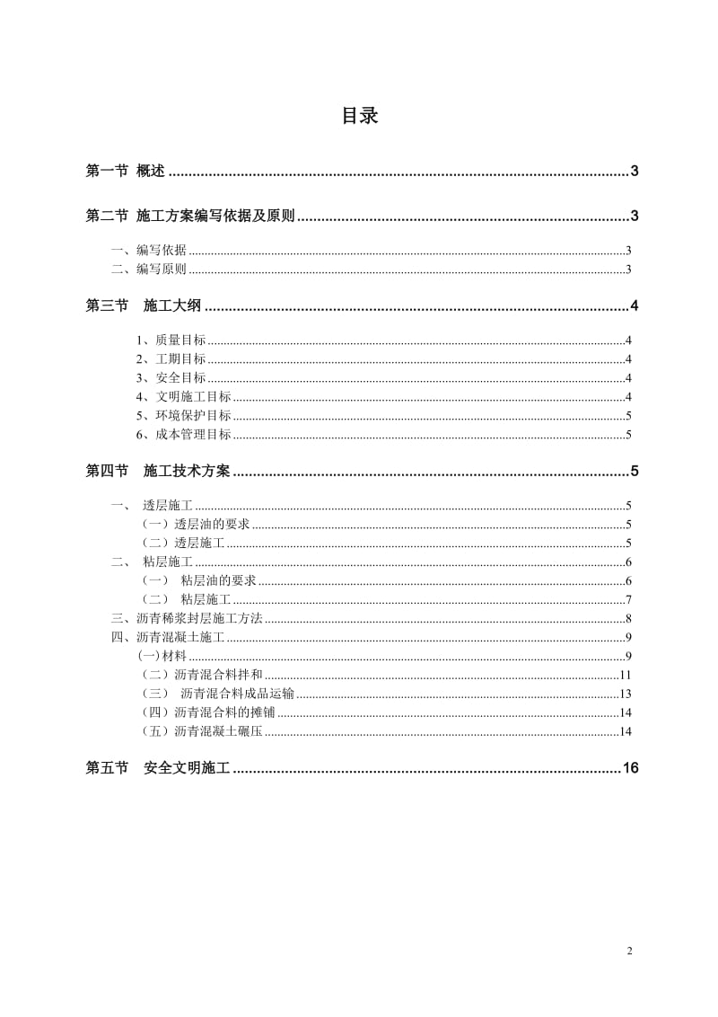 道路沥青混凝土面层施工技术方案(上传).doc_第2页