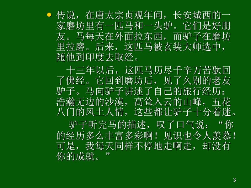 职业生涯规划与大学生成才第四讲.ppt_第3页