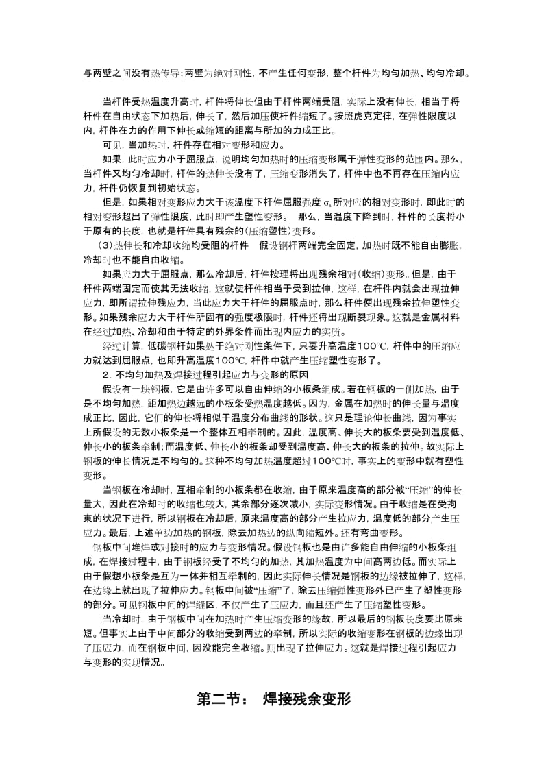 焊接工艺4.doc_第2页