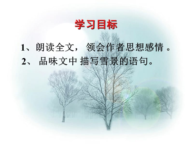 鲁迅《雪》课件.ppt.ppt_第2页