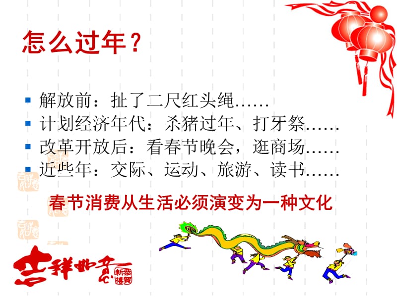 把握商机领跑财富.ppt_第3页