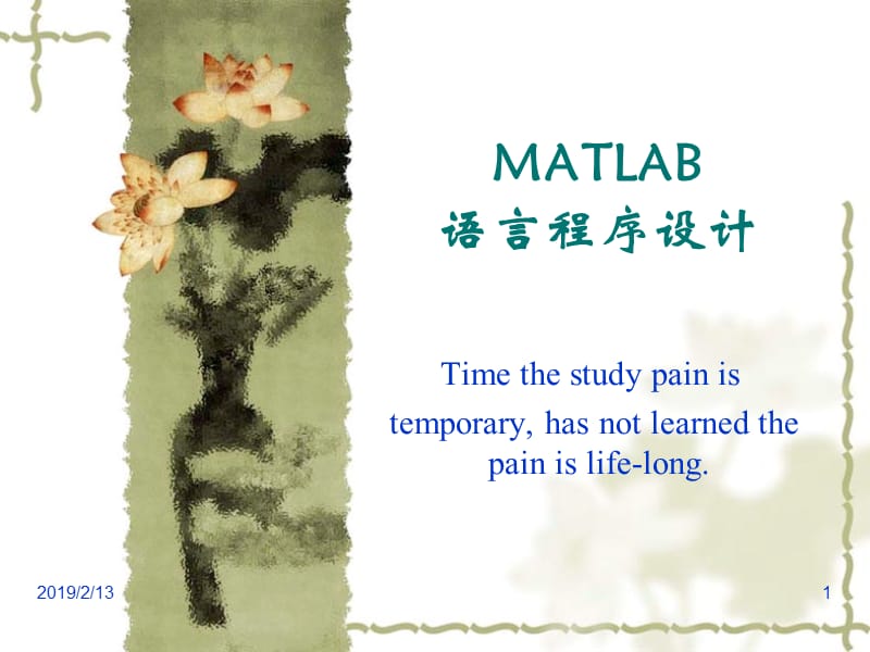 第五讲Matlab绘图.ppt_第1页