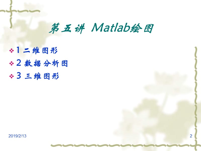 第五讲Matlab绘图.ppt_第2页