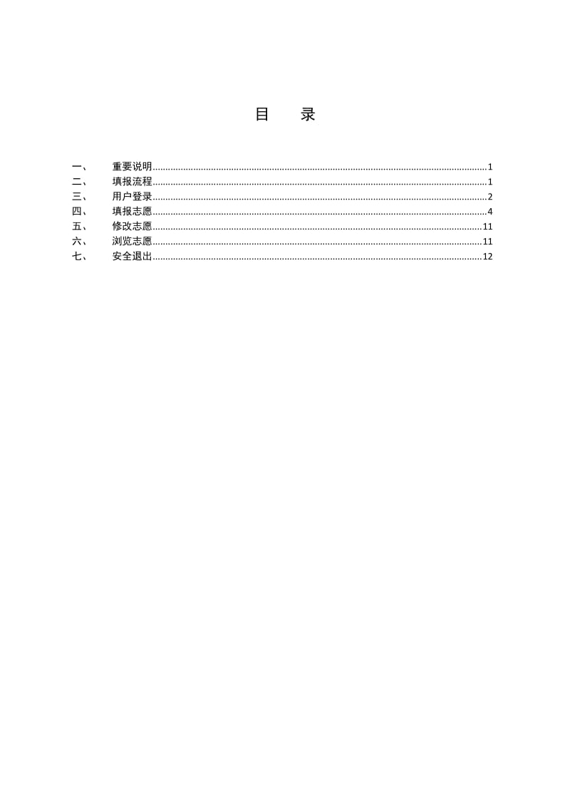 河南省2011年普通高校招生网上志愿填报操作手册.doc_第2页