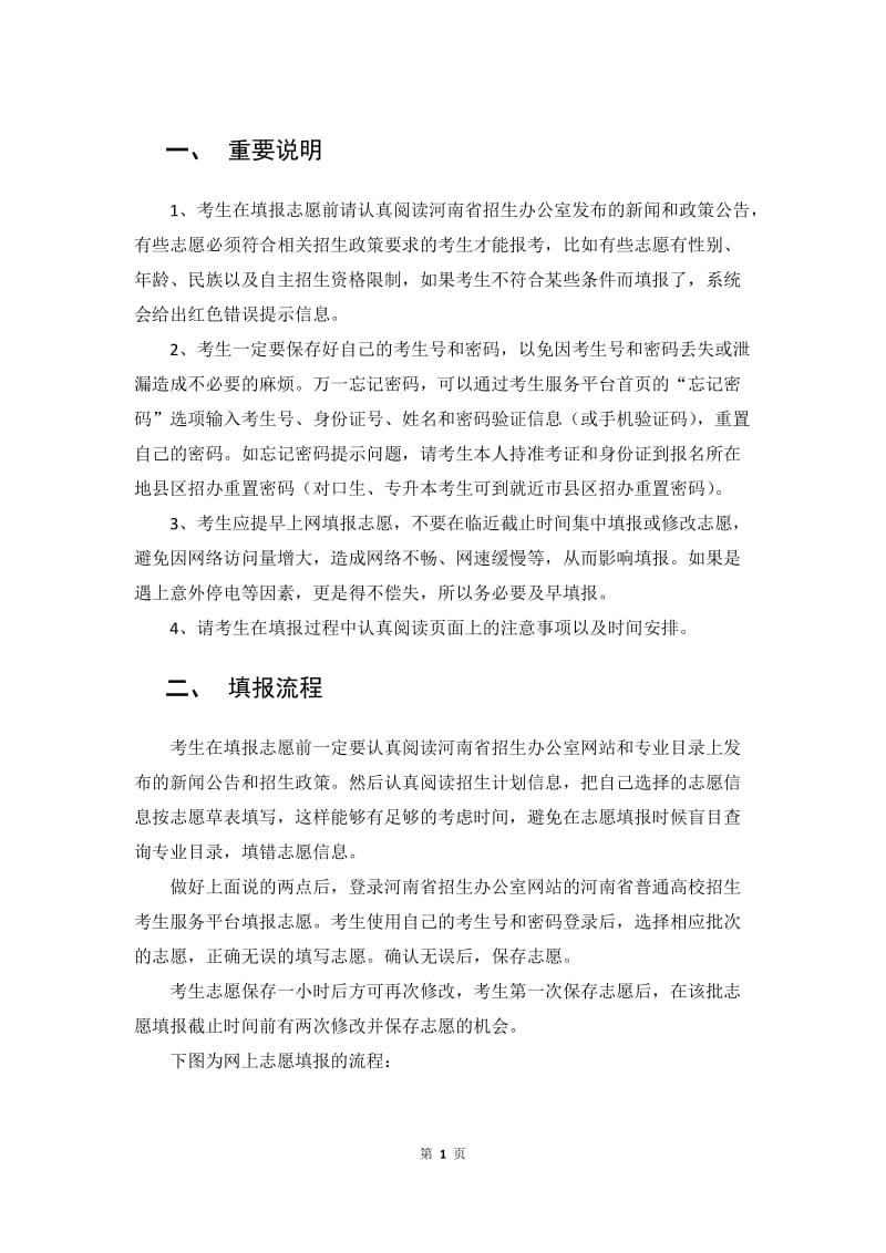 河南省2011年普通高校招生网上志愿填报操作手册.doc_第3页