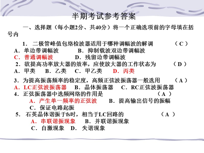 高频半期考试解答.ppt_第1页