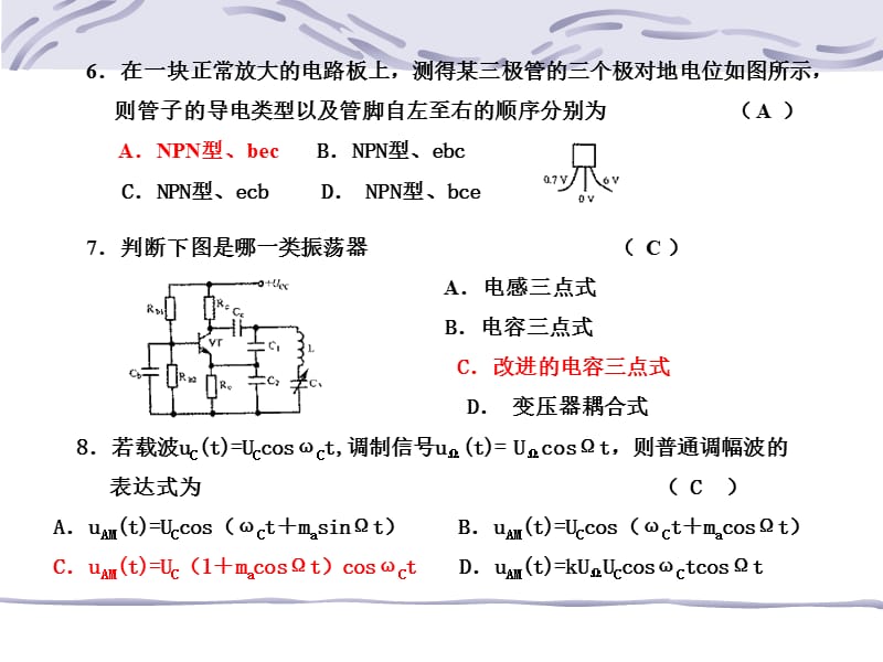 高频半期考试解答.ppt_第2页