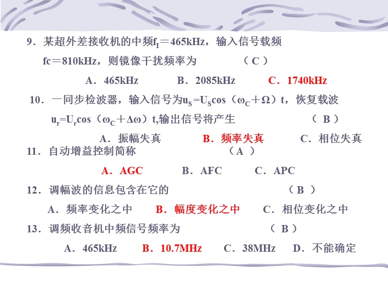 高频半期考试解答.ppt_第3页