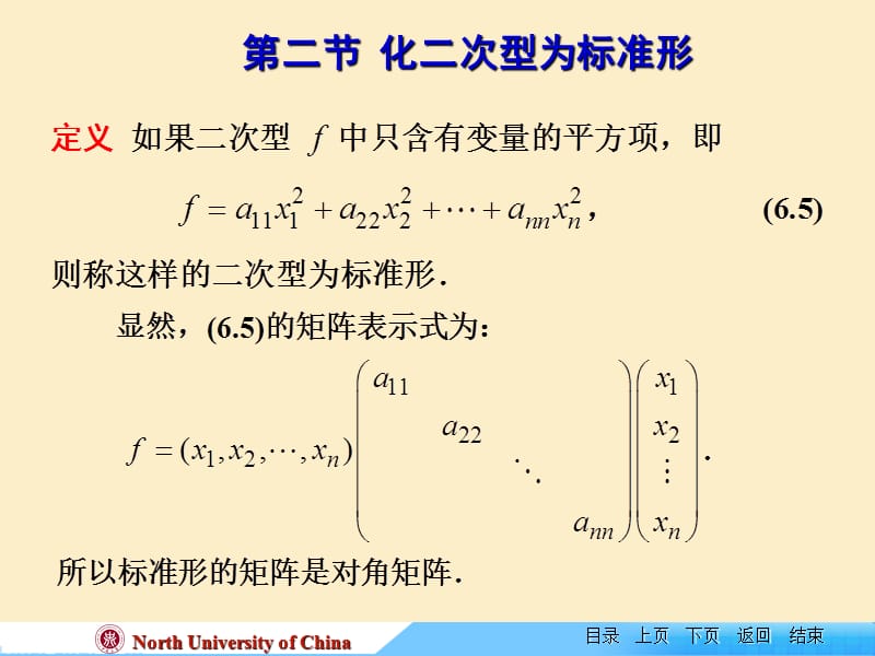 线性代数新教材课件ch-6-2.ppt_第1页