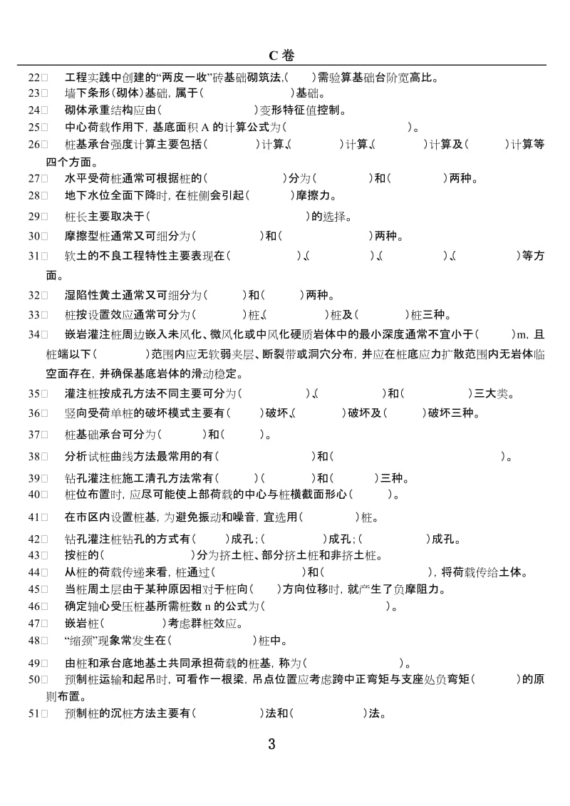 湖南大学《基础工程》复习题.doc_第3页