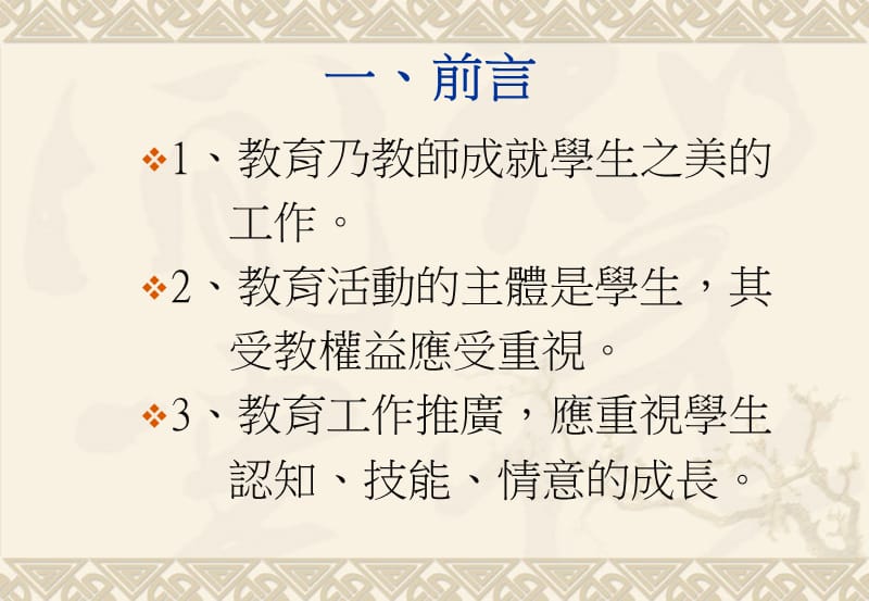 教育有爱从学生权利到特教辅导.ppt_第2页