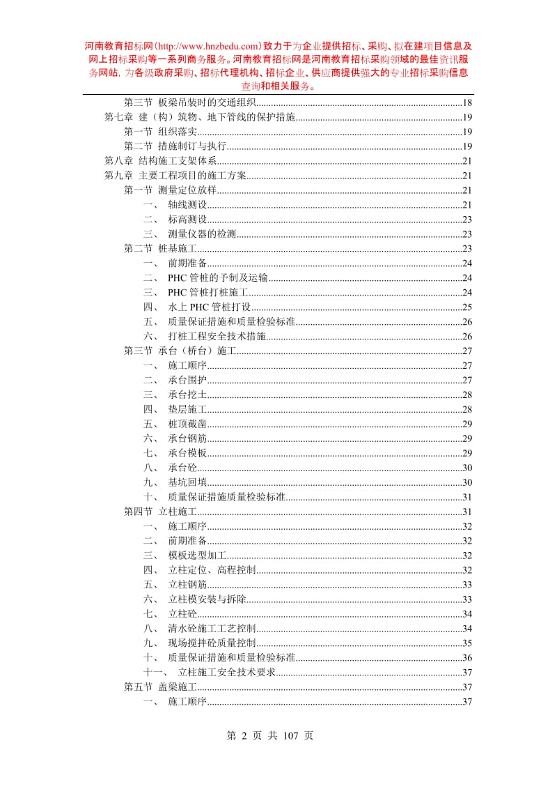 高速公路施工组织设计.doc_第2页